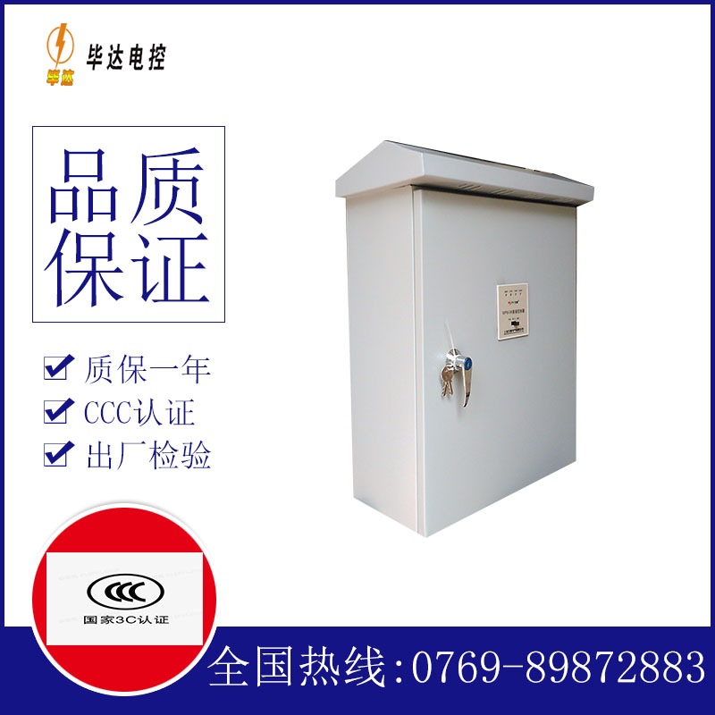 门源排污泵控制箱